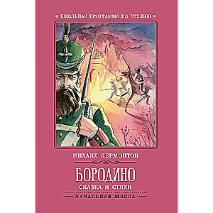 Borodino: A Tale and Poems