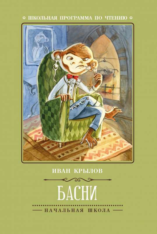 Fables of I. Krylov