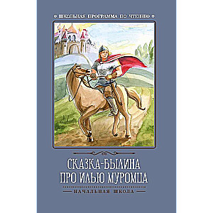The Tale of Ilya Muromets