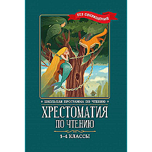 Reader's Anthology: Grades 1-4: Unabridged