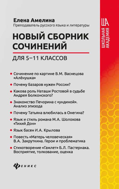 New Collection of Essays for Grades 5-11