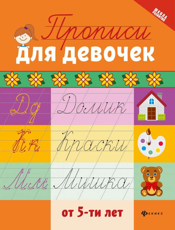 Handwriting Practice for Girls Age 5 and Up