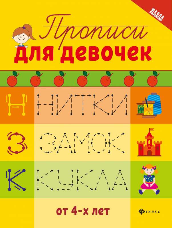 Writing Practice for Girls