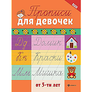 Writing Practice for Girls Aged 5 and Up
