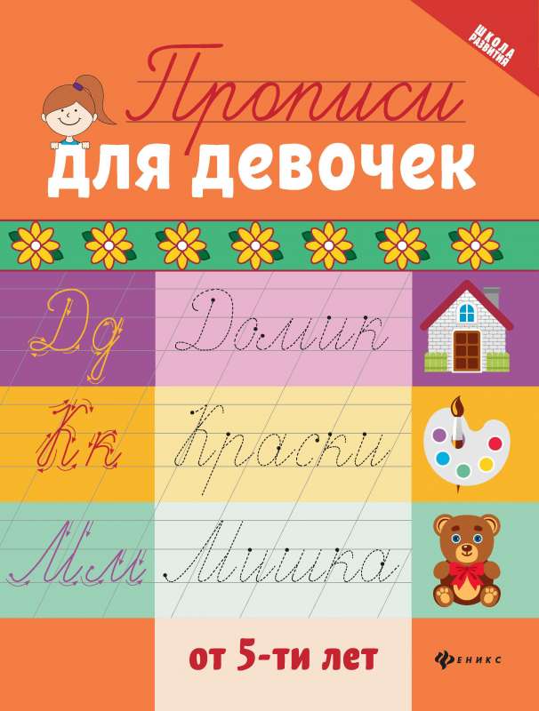Writing Practice for Girls Aged 5 and Up