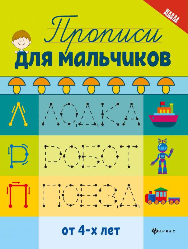 Writing Practice for Boys