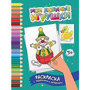 My Favorite Toys: Coloring Book with Tasks and Riddles