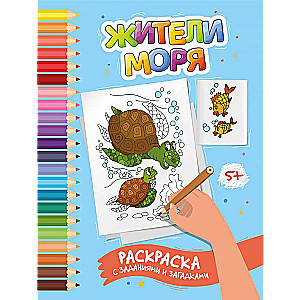 Sea Inhabitants: Coloring Book with Tasks and Riddles