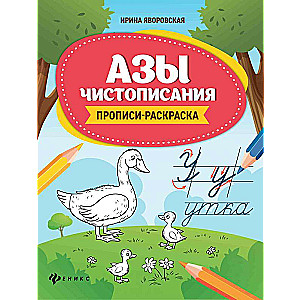 Basics of Calligraphy: Writing and Coloring Book