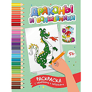 Dragons and Wizards: A Coloring Book with Tasks and Puzzles