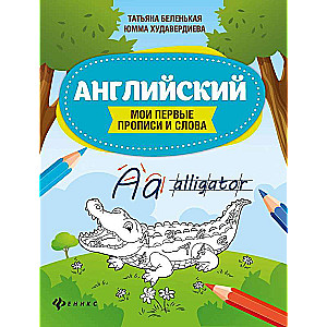 English: My First Copies and Words