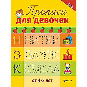 Handwriting Exercises for Girls