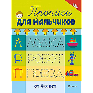 Copybooks for Boys