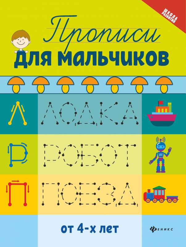 Copybooks for Boys