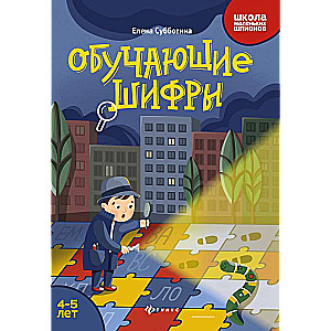 Training Codes: 4-5 Years