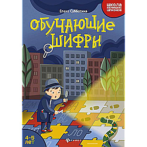 Teaching Codes: 4-5 Years