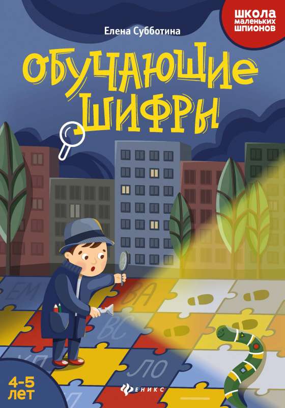 Teaching Codes: 4-5 Years