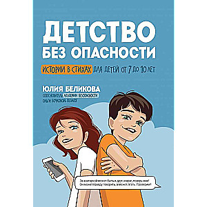 Childhood Without Danger: Stories in Verse for Children Aged 7 to 10