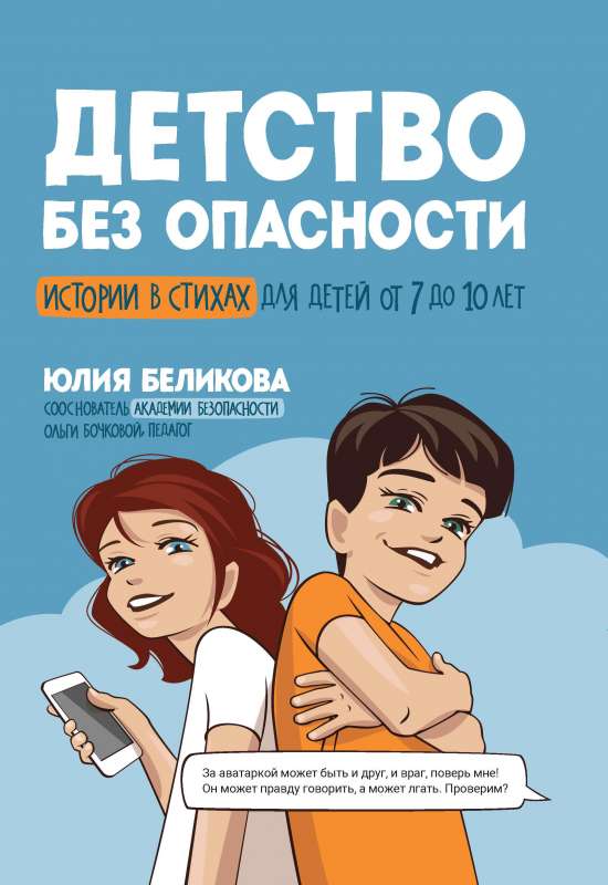 Childhood Without Danger: Stories in Verse for Children Aged 7 to 10