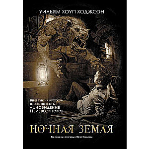 Night Land: Novels, Story