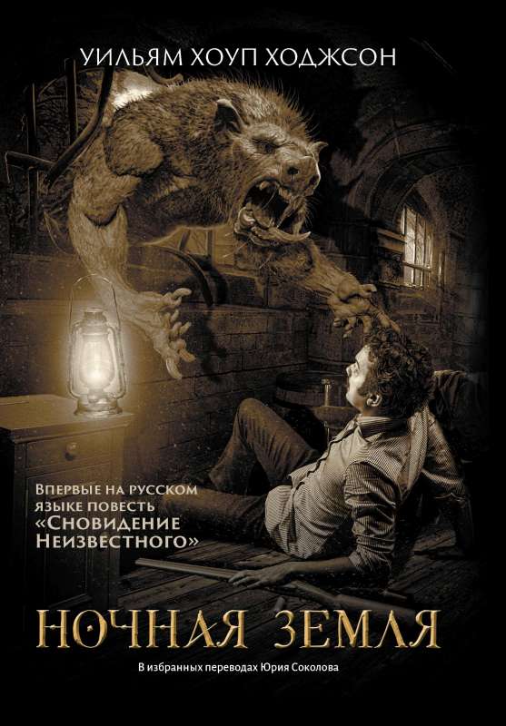 Night Land: Novels, Story
