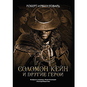 Solomon Kane and Other Heroes: Stories and Novellas