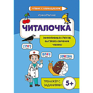 Reading Helper: An Effective Way to Learn to Read Quickly