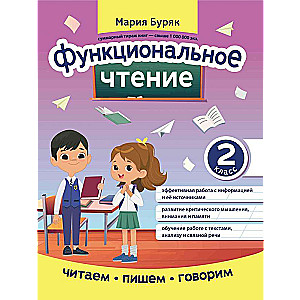 Functional Reading: 2nd Grade