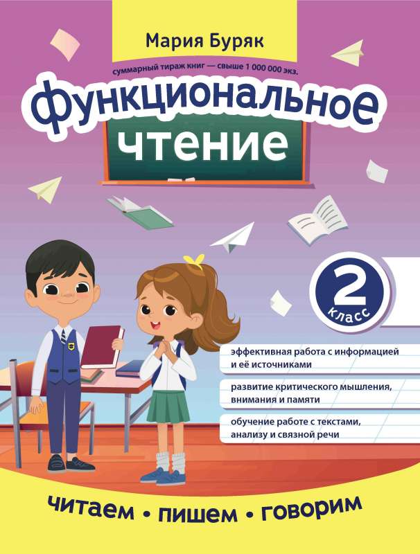 Functional Reading: 2nd Grade