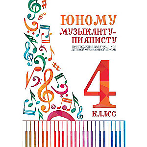 For the Young Pianist: Anthology: Grade 4