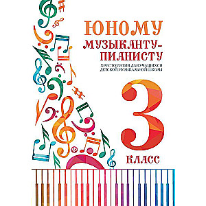 For the Young Pianist: Reader: 3rd Grade