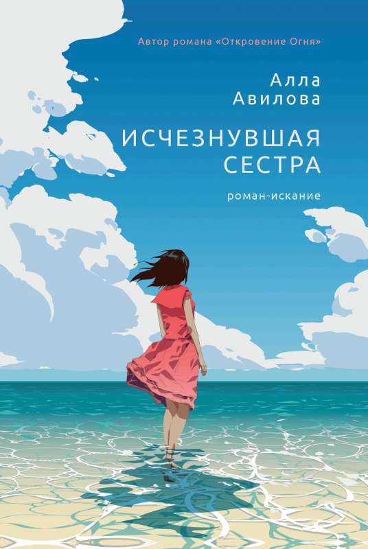 The Missing Sister: A Novel of Search