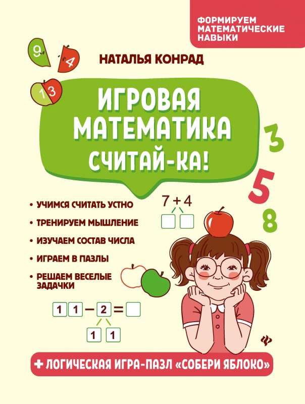 Game Mathematics. Count it!
