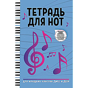 Notebook for Notes: for Junior Classes of Music Schools and Art Schools
