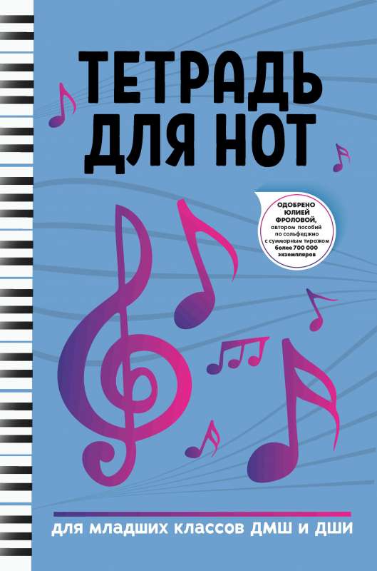 Notebook for Notes: for Junior Classes of Music Schools and Art Schools