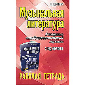Music Literature: 2nd Year: Workbook