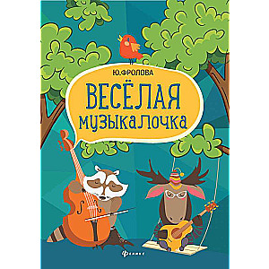 Funny Music Book: Educational Guide