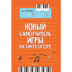 New self-instructor for playing the synthesizer