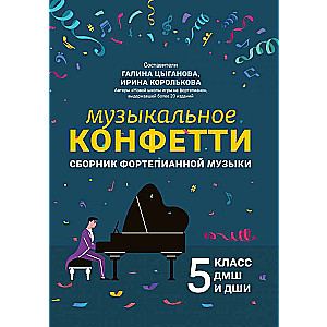 Musical Confetti: Piano Music Collection: Grade 5