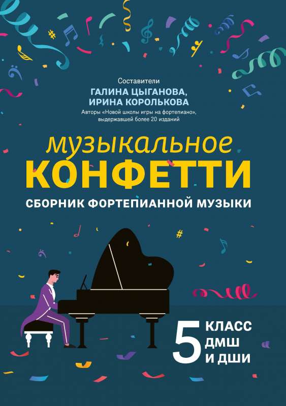 Musical Confetti: Piano Music Collection: Grade 5