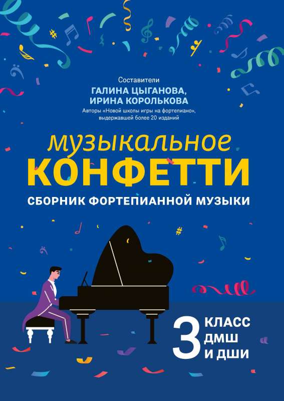 Musical Confetti: A Collection of Piano Music: Grade 3