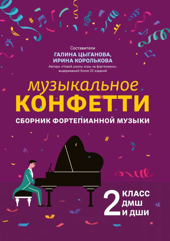 Musical Confetti: A Collection of Piano Music: Grade 2