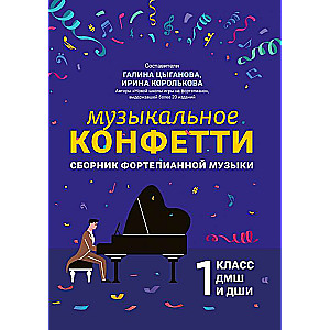 Musical Confetti: A Collection of Piano Music: Grade 1