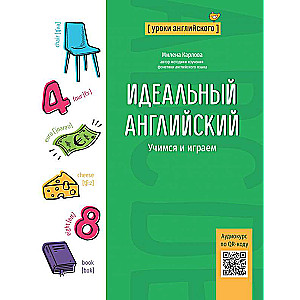 Perfect English: Learning and Playing