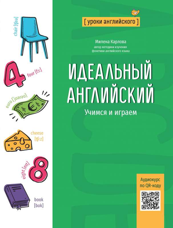 Perfect English: Learning and Playing