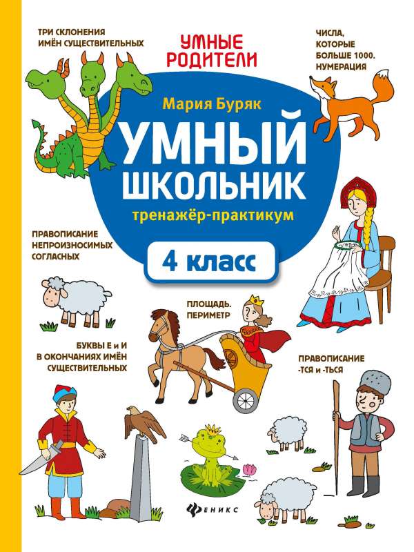 Smart Student: Practice Trainer for 4th Grade