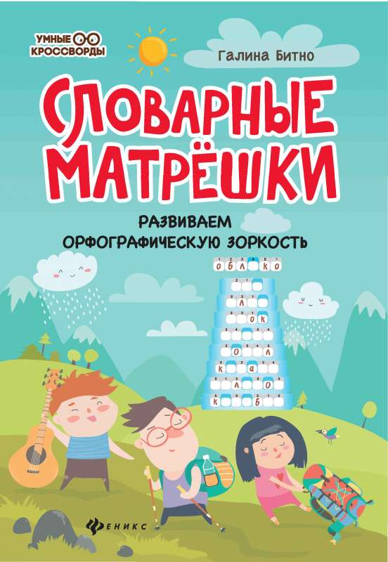 Dictionary Matryoshkas: Developing Orthographic Sharpness