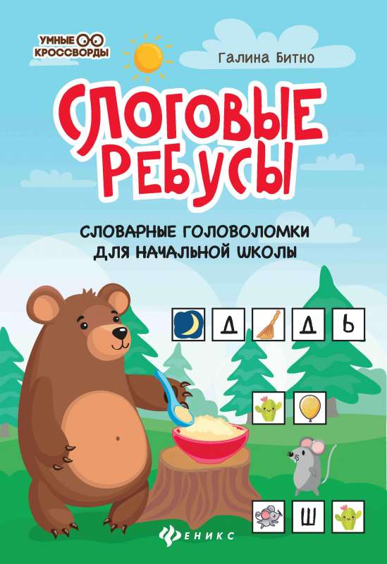 Syllabic rebuses: vocabulary puzzles for primary school