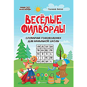 Funny Word Searches: Vocabulary Puzzles for Primary School