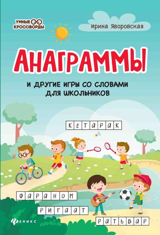 Anagrams and Other Word Games for Schoolchildren